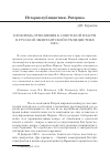 Научная статья на тему 'Проблема отношения к советской власти в русской эмигрантской публицистике 1945 г'