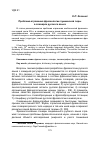 Научная статья на тему 'Проблема отражения фразеологии пушкинской поры в словарях русского языка'