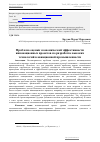 Научная статья на тему 'Проблема оценки экономической эффективности инновационных проектов по разработке высоких технологий в авиационной промышленности'