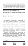 Научная статья на тему 'Проблема оценки качества компетентности выпускников вузов'