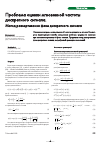 Научная статья на тему 'Проблема оценки мгновенной частоты дискретного сигнала. Метод развертывания фазы дискретного сигнала'