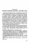 Научная статья на тему 'Проблема отцовства в романе А. Королева «Эрон»'