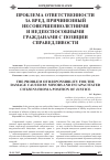 Научная статья на тему 'Проблема ответственности за вред, причиненный несовершеннолетними и недееспособными гражданами с позиции справедливости'