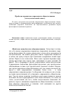 Научная статья на тему 'Проблема парадигмы современного обществознания (методологический аспект)'