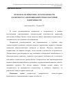 Научная статья на тему 'Проблема патриотизма и толерантности в контексте самопонимания этнокультурной идентичности'