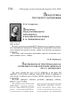 Научная статья на тему 'Проблема педагогического авторитета в научном наследии В. В. Зеньковского'