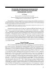 Научная статья на тему 'Проблема перемещения военных баз в американо-японских отношениях: «Окинавский» фактор'