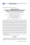 Научная статья на тему 'Проблема перевода религиозно-экстремистских текстов в процессе судебной лингвистической экспертизы'