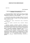 Научная статья на тему 'Проблема перевода заглавия романа М. А. Шолохова «Тихий Дон» на испанский язык'