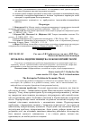 Научная статья на тему 'Проблема підприємництва в економічній теорії'