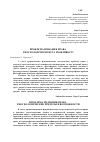 Научная статья на тему 'Проблема пізнання права: гносеологічні межі та можливості'