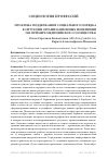 Научная статья на тему 'Проблема поддержания социального порядка в ситуации организационных изменений (на примере медицинского сообщества)'