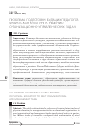 Научная статья на тему 'Проблема подготовки будущих педагогов физической культуры к решению организационно-управленческих задач'