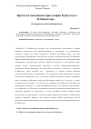 Научная статья на тему 'Проблема понимания в философии В. Дильтея и М. Хайдеггера'