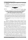 Научная статья на тему 'Проблема поширення територій несанкціонованих звалищ твердих побутових відходів на землі природно-заповідного фонду України'