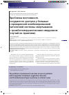 Научная статья на тему 'Проблема постоянного сосудистого доступа у больных с врожденной комбинированной патологией системы свертывания с тромбогеморрагическим синдромом (случай из практики)'