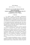 Научная статья на тему 'Проблема построения типологически ориентированной акциональной классификации предикатов для языка с фактативом (на примере языка атаял, О. Тайвань)'