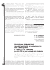 Научная статья на тему 'Проблема повышения экологической безопасности при обращении с отходами бурения на территории Западной Сибири'