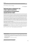 Научная статья на тему 'ПРОБЛЕМА ПРАВА НА ОБРАЩЕНИЕ В СУД: ТЕОРИЯ И ПРАКТИКА ДУАЛИЗМА И ВЗАИМОДЕЙСТВИЯ МАТЕРИАЛЬНОГО И ПРОЦЕССУАЛЬНОГО ПРАВА'