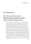 Научная статья на тему 'Проблема православия и церкви. Запорожские казаки в борьбе за свободу вероисповедания в период конвокации, элекции и коронации Владислава IV'