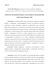 Научная статья на тему 'ПРОБЛЕМА ПРАВОВОЙ БОРЬБЫ С КОРРУПЦИЕЙ: ПРОТИВОРЕЧИЯ И МЕТОДЫ БОРЬБЫ С НЕЙ'