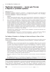 Научная статья на тему 'Проблема прекариата - вызов для России и Европы в условиях кризиса'