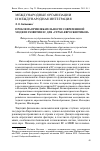 Научная статья на тему 'Проблема привлекательности современной модели развития ЕС для «Стран-евроскептиков»'