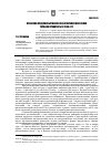 Научная статья на тему 'Проблема продовольственного обеспечения населения городов Приангарья в 1990-е гг'