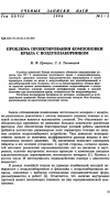 Научная статья на тему 'Проблема проектирования компоновки крыла с воздухозаборником'