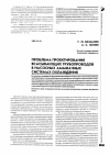 Научная статья на тему 'Проблема проектирования всасывающих трубопроводов в насосных аммиачных системах охлаждения'