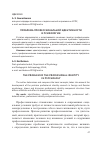 Научная статья на тему 'Проблема профессиональной идентичности в психологии'