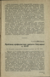 Научная статья на тему 'Проблема профилактики рыбного ботулизма в СССР'