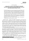 Научная статья на тему 'Проблема происхождения правовой процедуры римско-византийского обряда коронования императора'