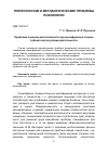 Научная статья на тему 'Проблема психической активности при шизофрении в теории субъектной регуляции деятельности'