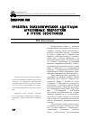 Научная статья на тему 'Проблема психологической адаптации агрессивных подростков в группе сверстников'