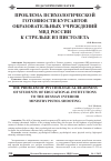 Научная статья на тему 'Проблема психологической готовности курсантов образовательных учреждениймвд России к стрельбе из пистолета'