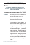 Научная статья на тему 'Проблема психологической готовности педагога к инновационной деятельности и пути её решения'