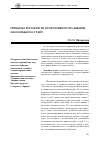 Научная статья на тему 'Проблема разумности и соразмерности санкций, налагаемых на судей'