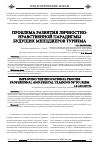 Научная статья на тему 'Проблема развития личностннравственной парадигмы будущих менеджеров туризма'