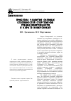 Научная статья на тему 'Проблема развития силовых способностей спортсменов, специализирующихся в каратэ Киокусинкай'