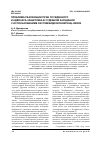 Научная статья на тему 'Проблема реализации прав осужденного и адвоката-защитника в судебном заседании с использованием систем видеоконференц-связи'