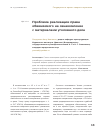 Научная статья на тему 'Проблема реализации права обвиняемого на ознакомление с материалами уголовного дела'