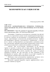 Научная статья на тему 'ПРОБЛЕМА РЕГИОНАЛЬНОГО НЕРАВЕНСТВА В РОССИИ: ПРИЧИНЫ И ПУТИ РЕШЕНИЯ'