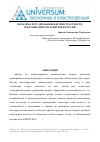 Научная статья на тему 'Проблема регулирования беспристрастности и независимости арбитров в России'