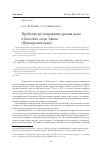 Научная статья на тему 'Проблема регулирования уровня воды в бассейне озера ханка (Приморский край)'