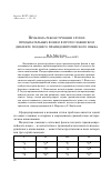 Научная статья на тему 'Проблема реконструкции глухих придыхательных фонем в протославянском диалекте позднего праиндоевропейского языка'