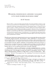 Научная статья на тему 'Проблема религиозного априори в западной и русской религиозной философии'