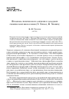 Научная статья на тему 'Проблема религиозного априори в Западной религиозной философии (Э. Трёльч, П. Тиллих)'