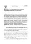 Научная статья на тему 'Проблема религиозной идентичности в контексте понимания особенностей старообрядчества'