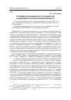 Научная статья на тему 'Проблема республиканского гражданства в новейшей истории Республики Марий Эл'